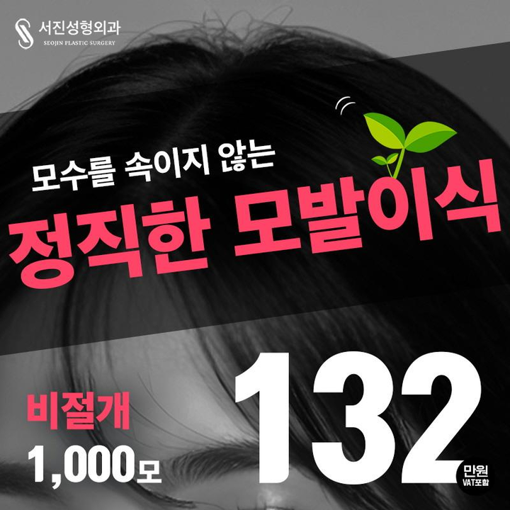 모발이식 비절개 1000모 이벤트 썸네일 이미지