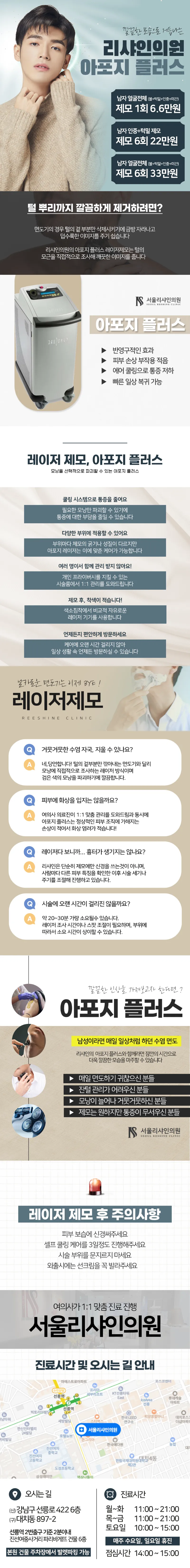 서울리샤인의원 남자 얼굴전체(볼+턱밑+인중+미간) 이벤트, 시술 상세 이미지