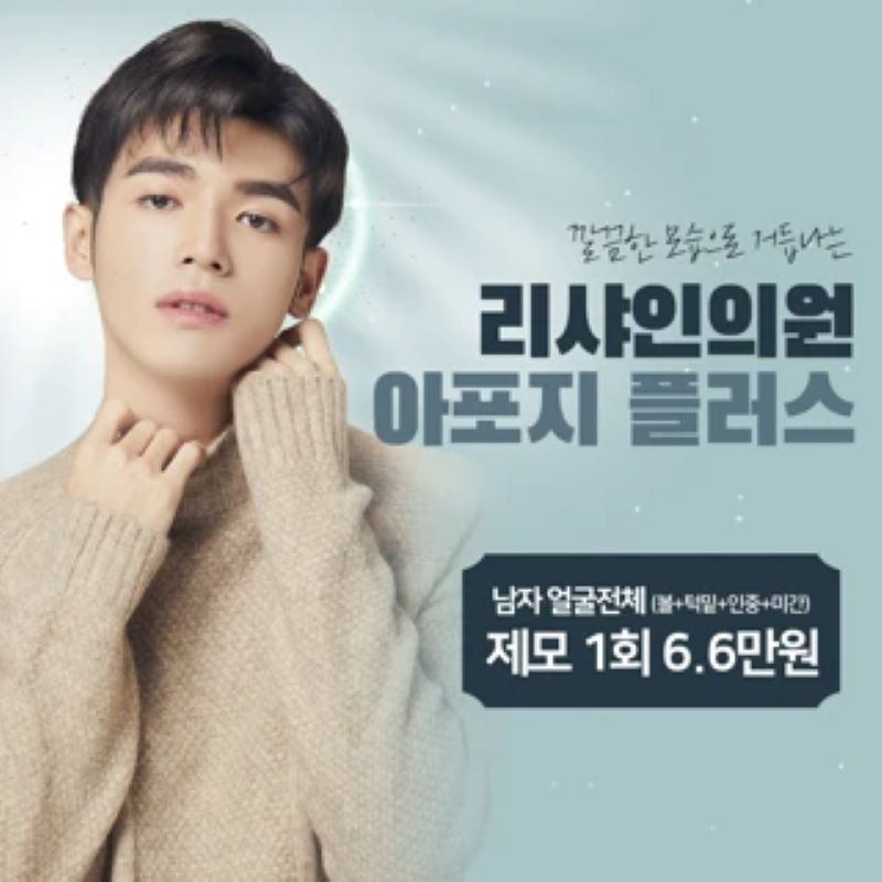 남자 얼굴전체(볼+턱밑+인중+미간) 이벤트 썸네일 이미지