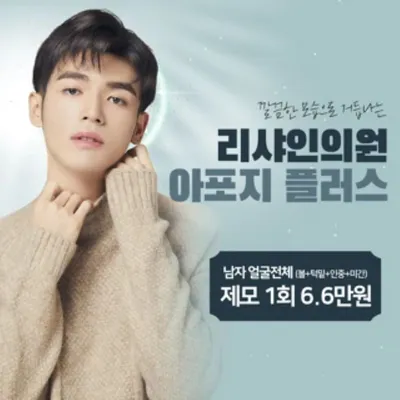 남자 얼굴전체(볼+턱밑+인중+미간) 이벤트 썸네일 이미지