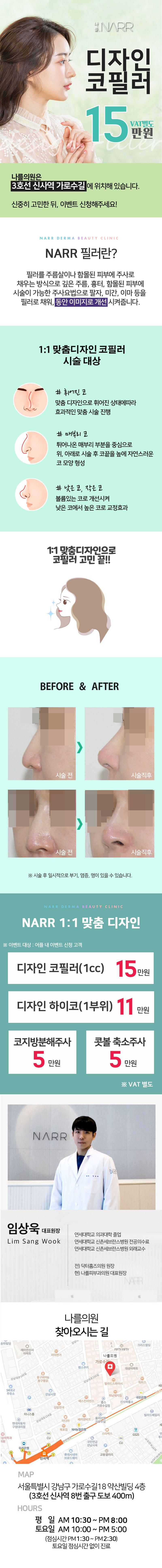 나를의원 코필러 이벤트, 시술 상세 이미지