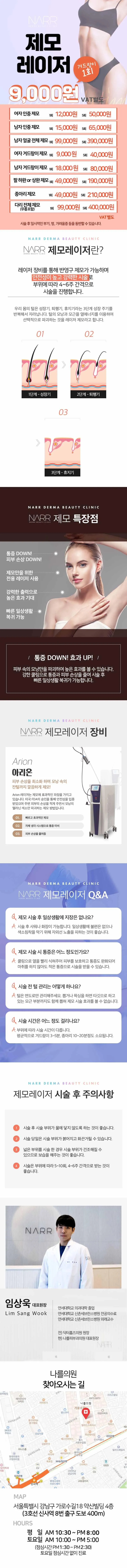 나를의원 겨드랑이 제모 이벤트 이벤트, 시술 상세 이미지