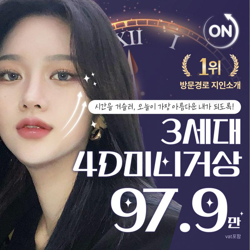 온리프 4D 미니리프팅 이벤트 썸네일 이미지