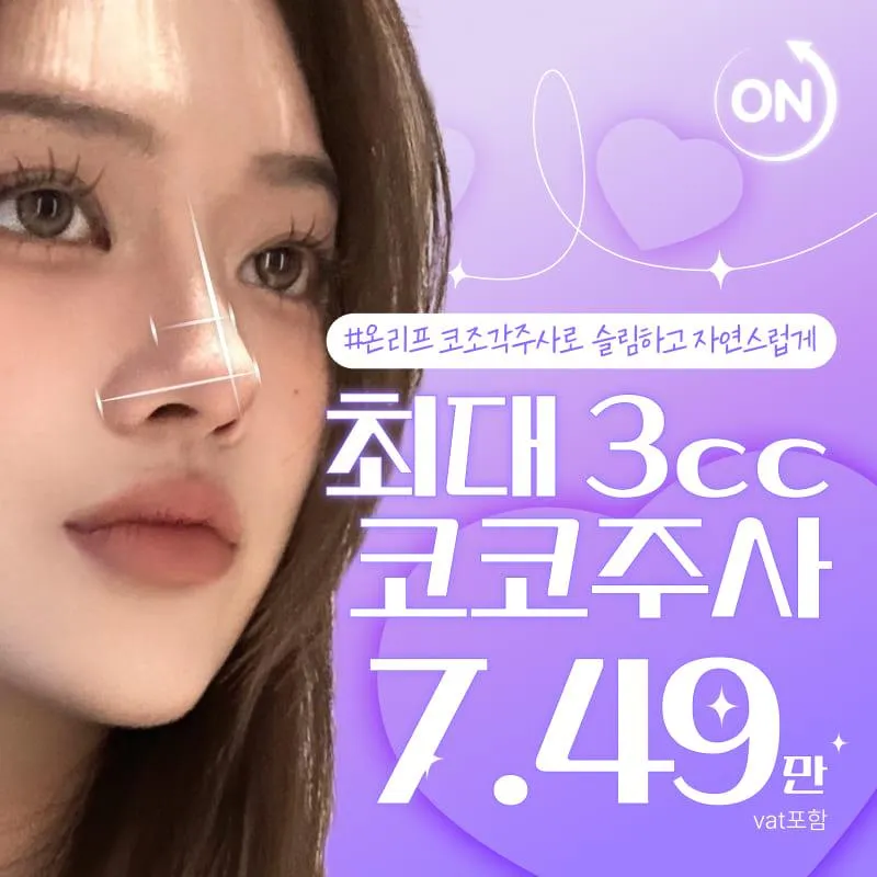 슬림하게 코조각주사 이벤트 썸네일 이미지