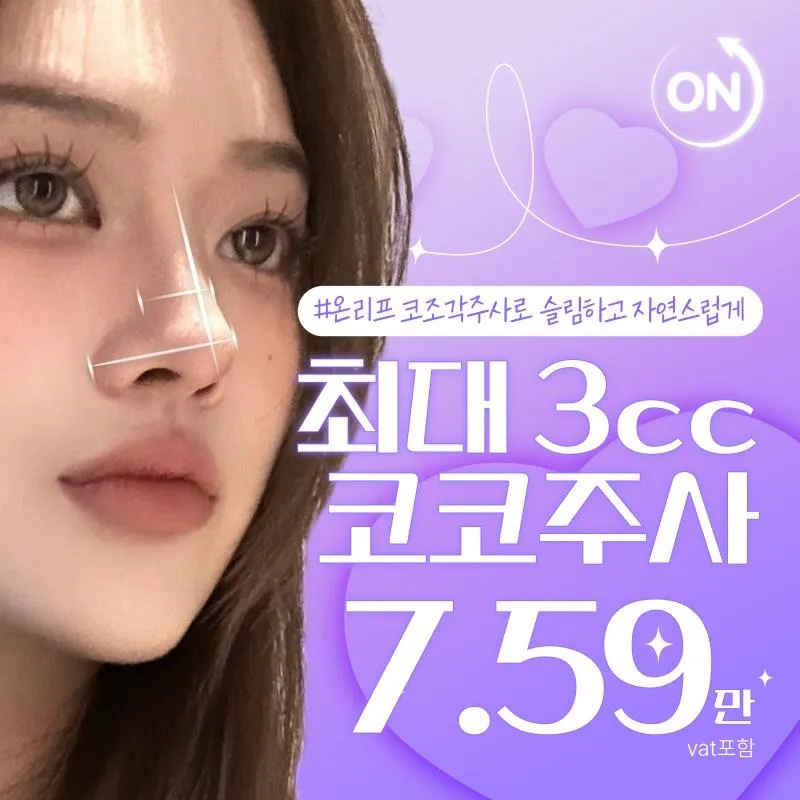 슬림하게 코조각주사 이벤트 썸네일 이미지