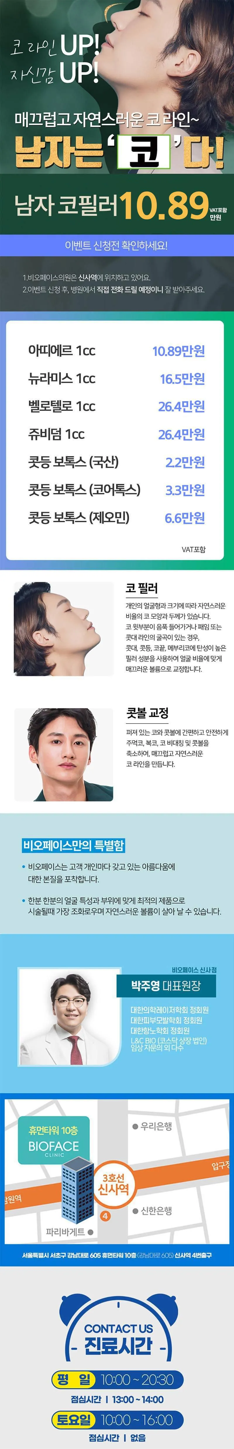 비오페이스의원 남성전용 코필러 이벤트, 시술 상세 이미지