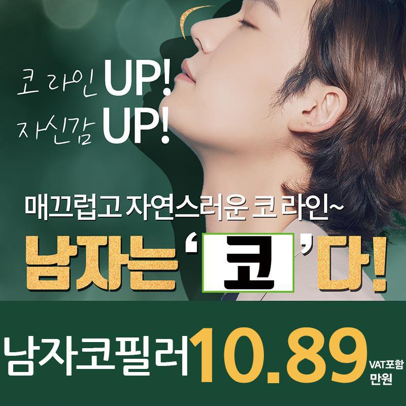 남성전용 코필러 이벤트 썸네일 이미지