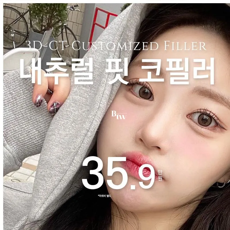 비트윈 내추럴 핏 코필러 이벤트 썸네일 이미지