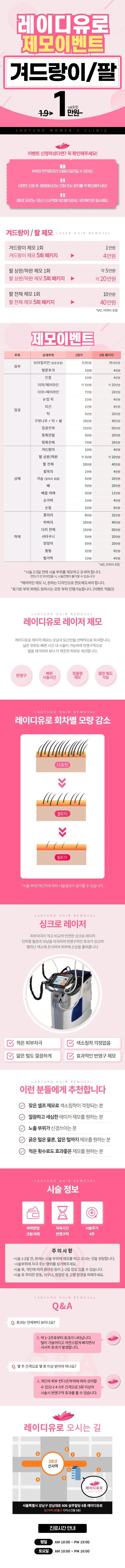 레이디유로비뇨기과의원 겨드랑이제모/팔제모 이벤트, 시술 상세 이미지