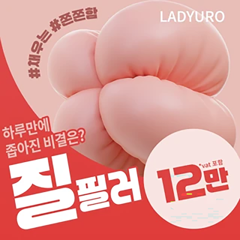 즉각효과_레이디유로 질필러 이벤트 썸네일 이미지