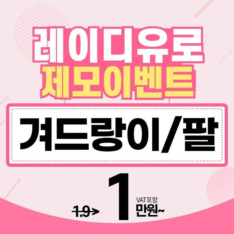 겨드랑이제모/팔제모 이벤트 썸네일 이미지