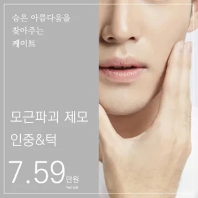 모근파괴 제모_인중&턱 이벤트 썸네일 이미지