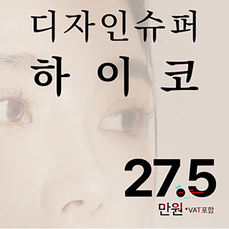 디자인 슈퍼하이코 이벤트 썸네일 이미지