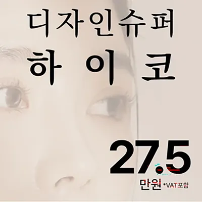 디자인 슈퍼하이코 이벤트 썸네일 이미지