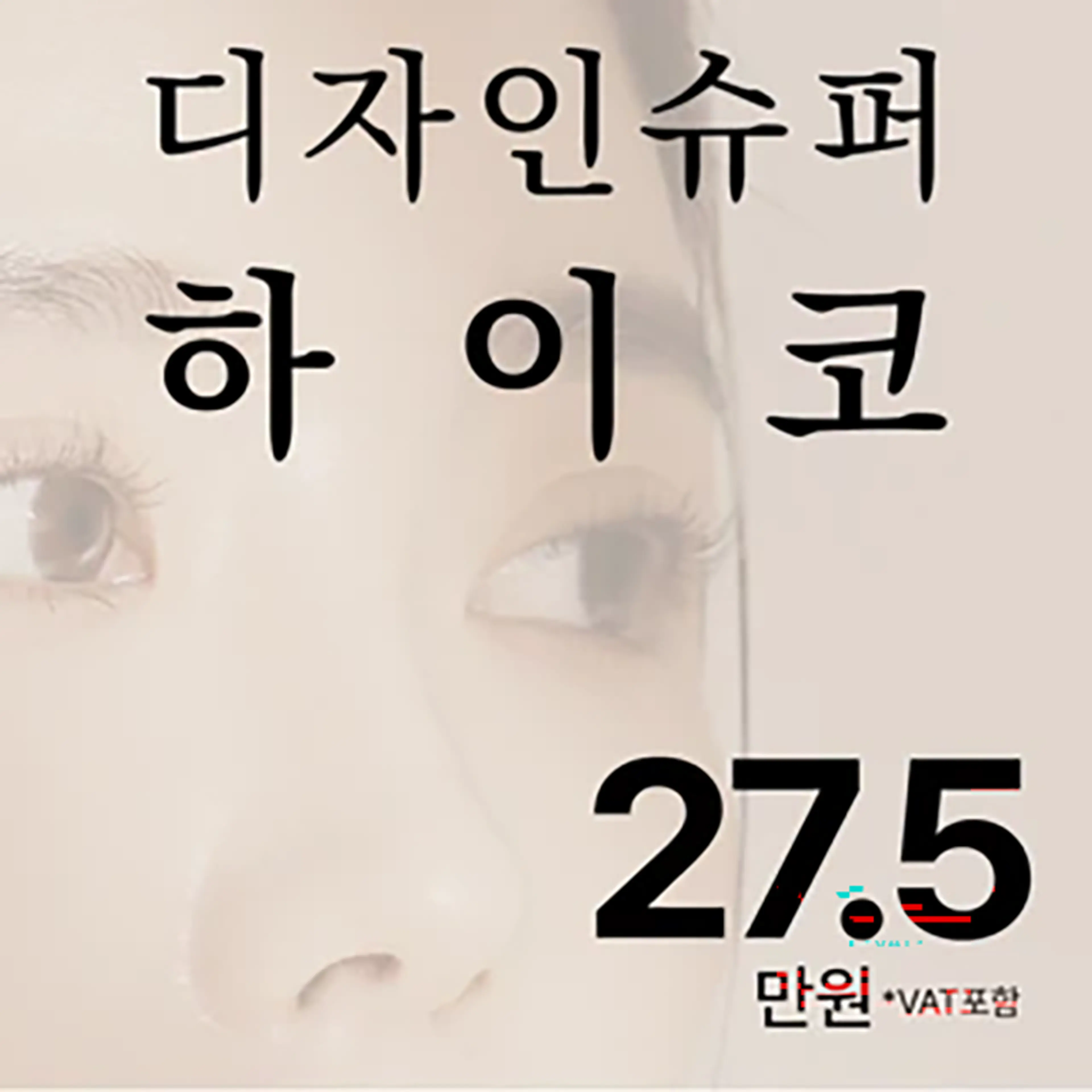 디자인 슈퍼하이코