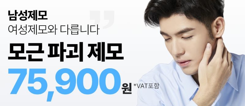 케이트의원 모근파괴 제모_인중&턱 이벤트, 시술 상세 이미지