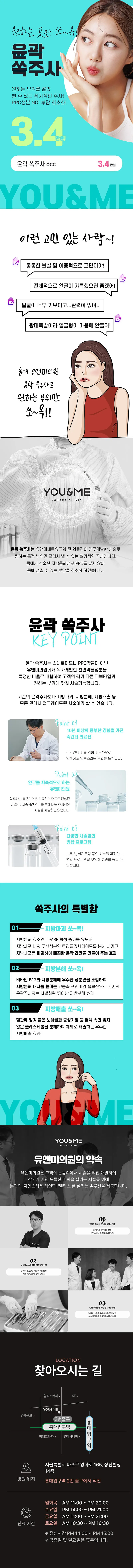 유앤미의원 홍대입구역 홍대 유앤미 쏙주사 이벤트, 시술 상세 이미지