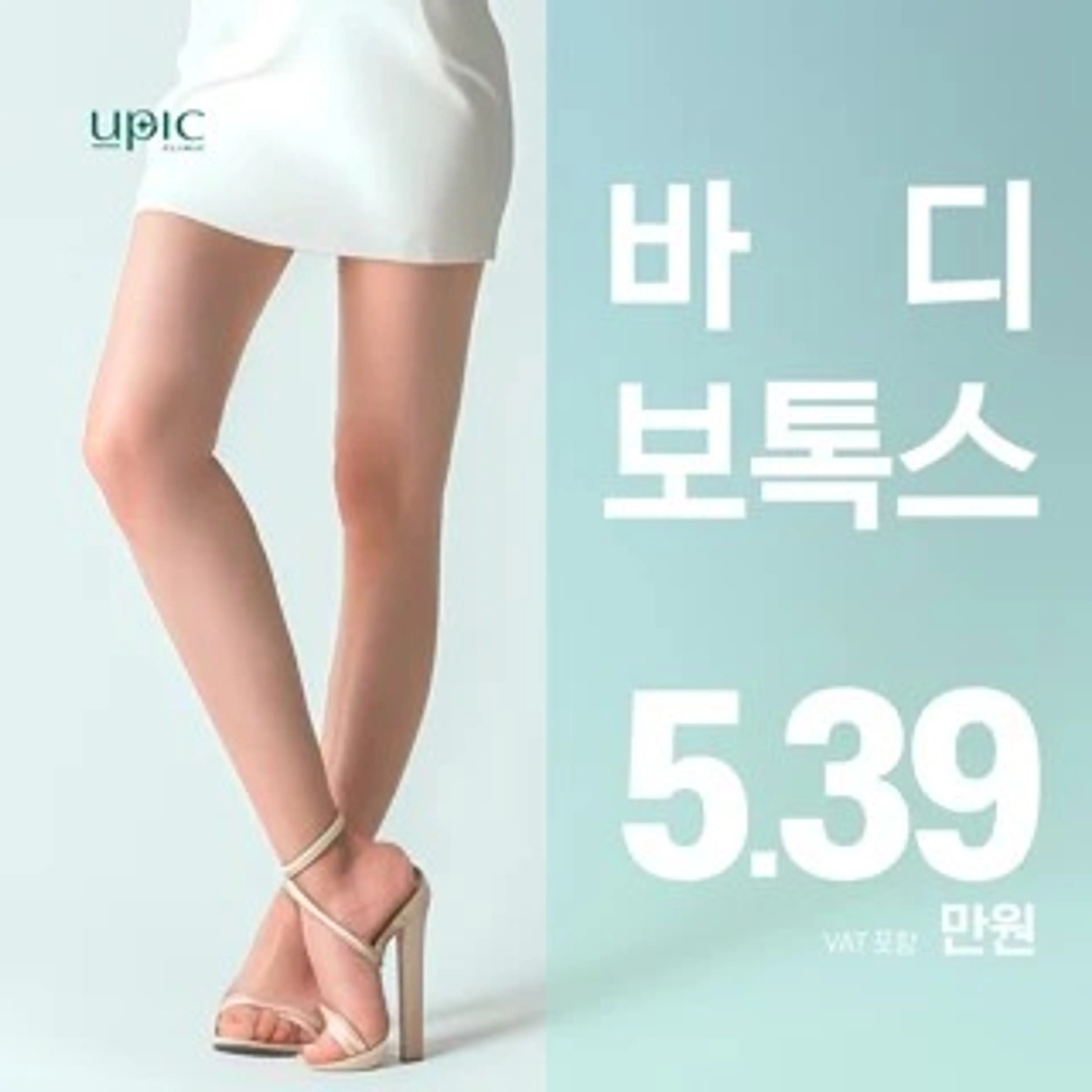 매끈한 바디라인 승모근 종아리 보톡스