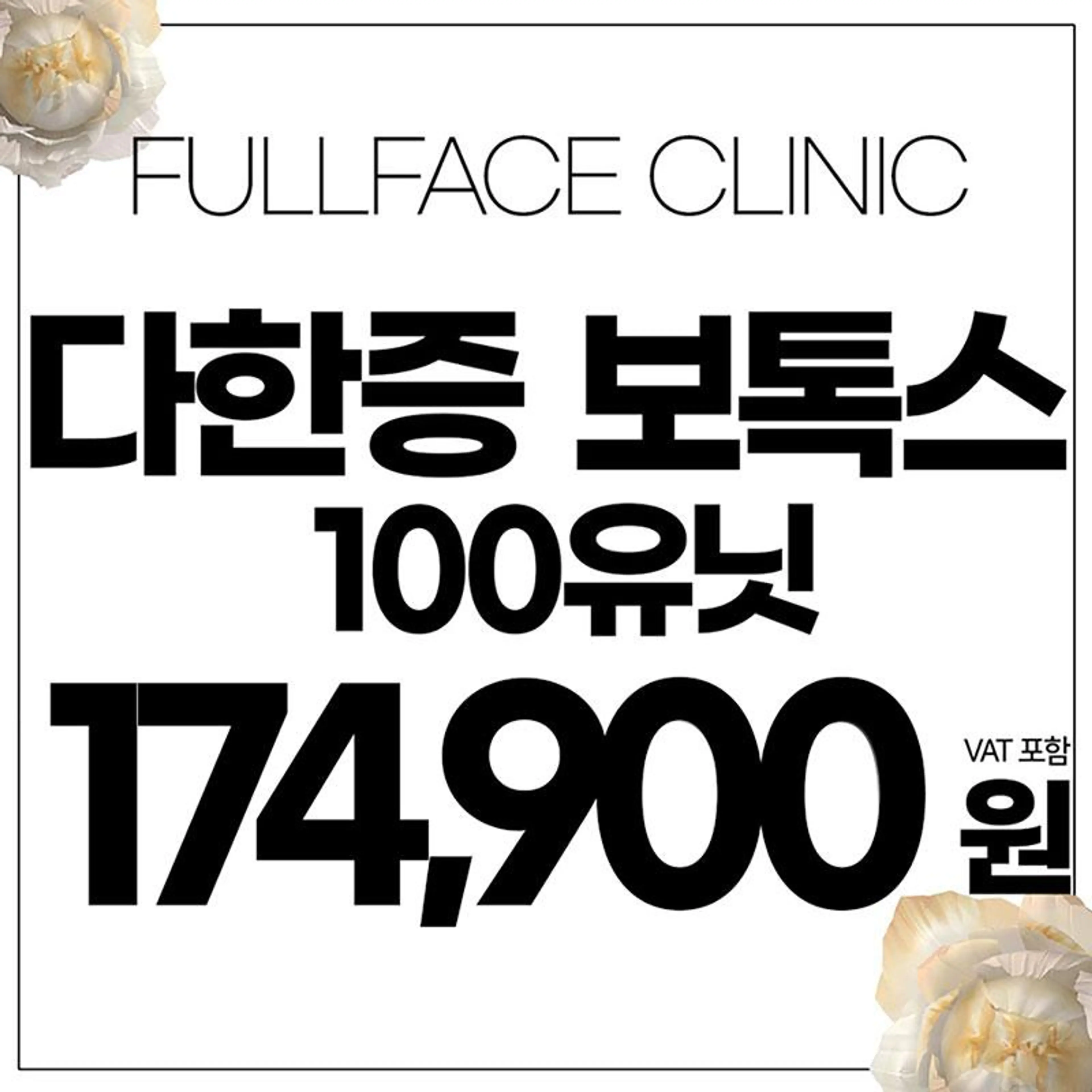 다한증보톡스 땀샘보톡스