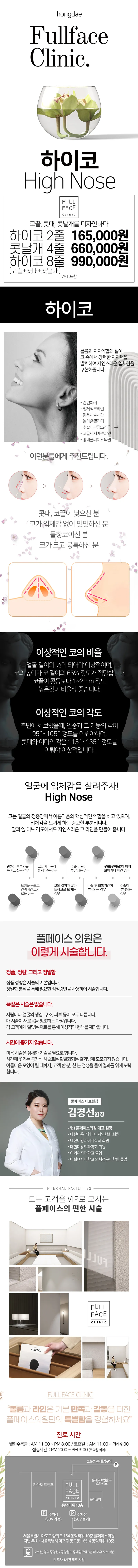 풀페이스의원 하이코 비수술코성형 이벤트, 시술 상세 이미지