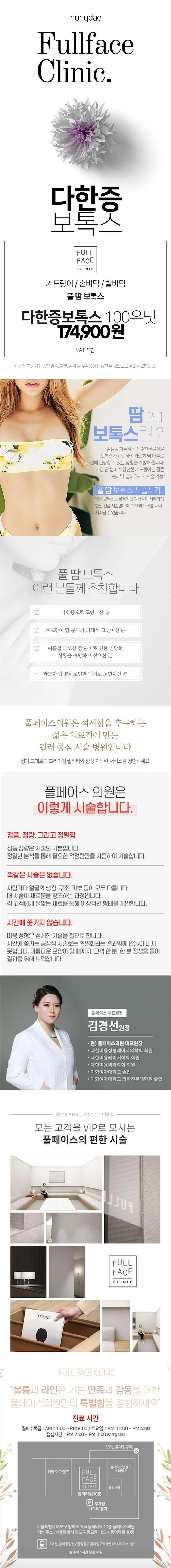 풀페이스의원 다한증보톡스 땀샘보톡스 이벤트, 시술 상세 이미지