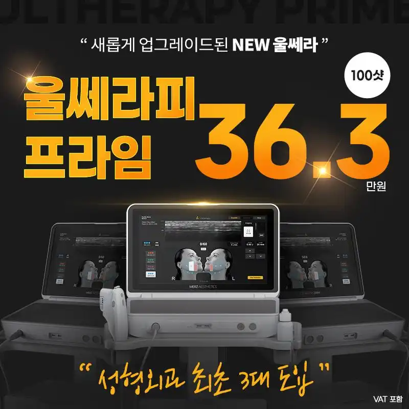 정품인증 울쎄라피 프라임