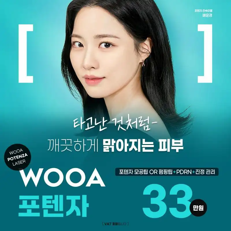 WOOA 포텐자
