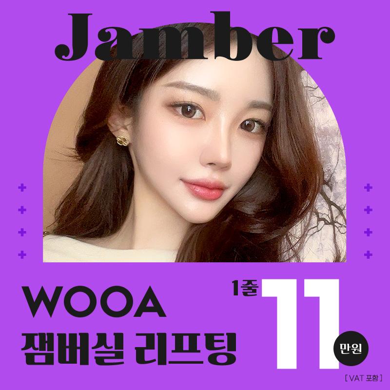 우아 잼버실리프팅 이벤트 썸네일 이미지