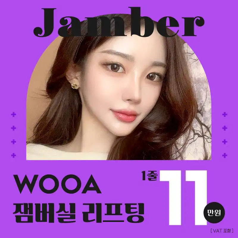 우아 잼버실리프팅