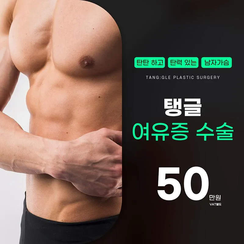  탱글_남자여유증_보험O 이벤트 썸네일 이미지