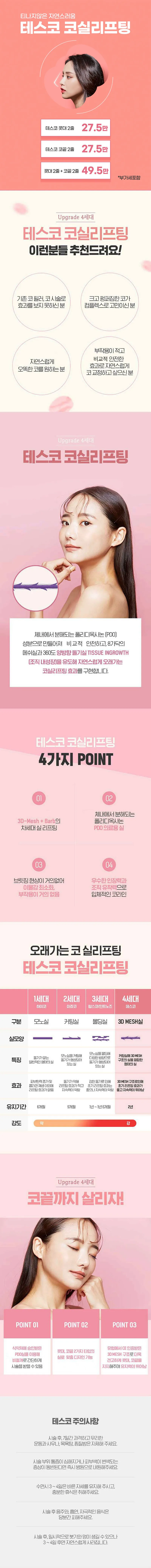 아이필유의원 테스코 코실리프팅 이벤트, 시술 상세 이미지