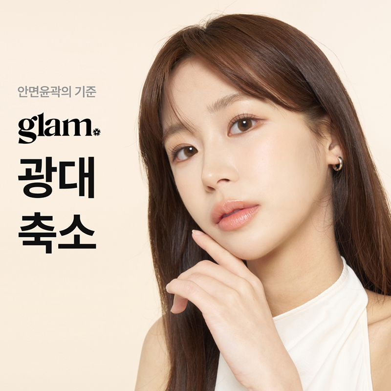 글램_광대수술 이벤트 이벤트 썸네일 이미지