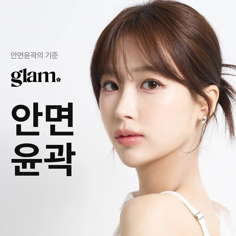 글램_ 안면윤곽 이벤트 이벤트 썸네일 이미지