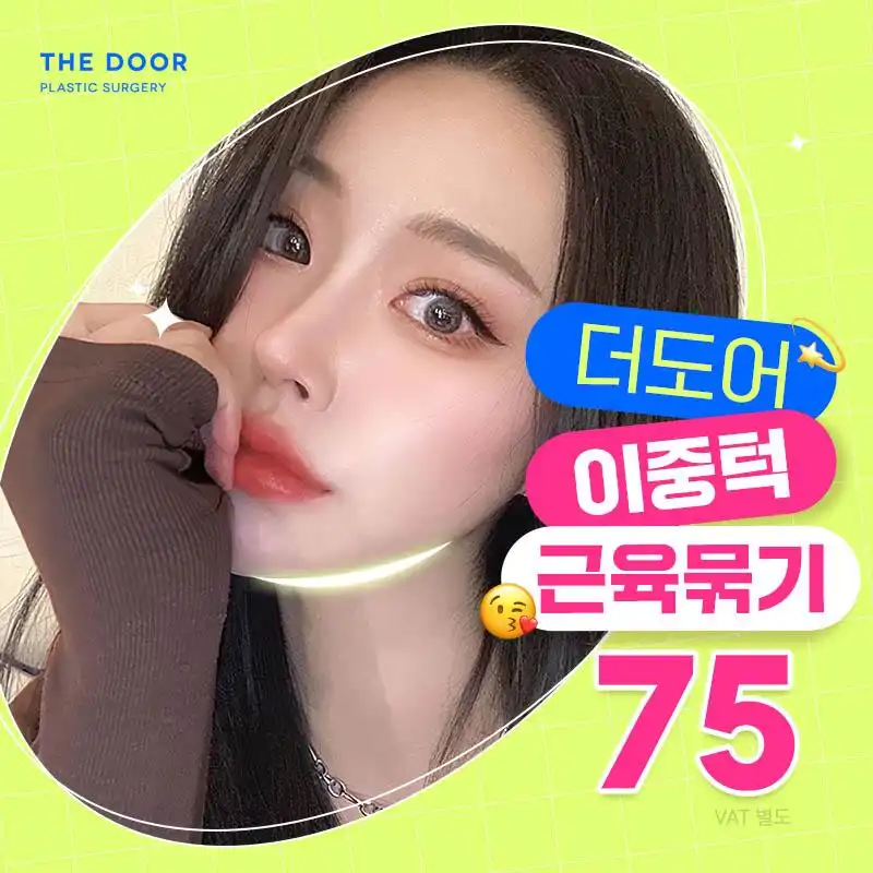 최소절개 이중턱 근육묶기