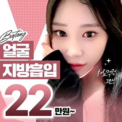 V라인 얼굴지방흡입 볼살 이중턱 광대 이벤트 썸네일 이미지