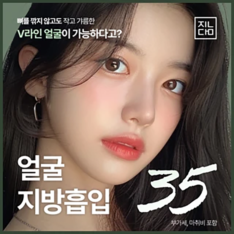 진담 얼굴지방흡입 이벤트 썸네일 이미지