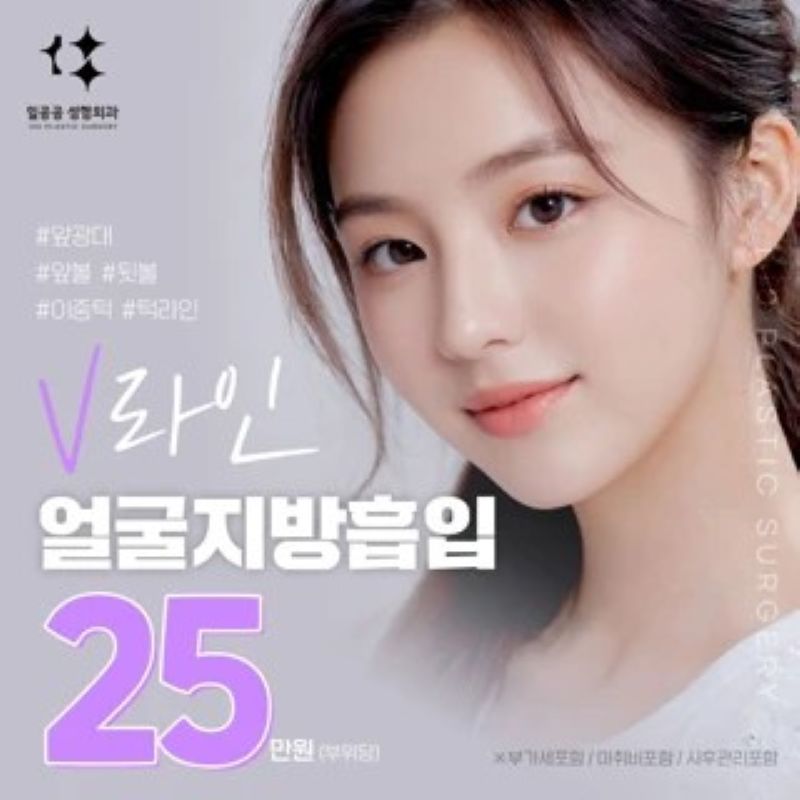 V라인 얼굴지방흡입 이벤트 썸네일 이미지