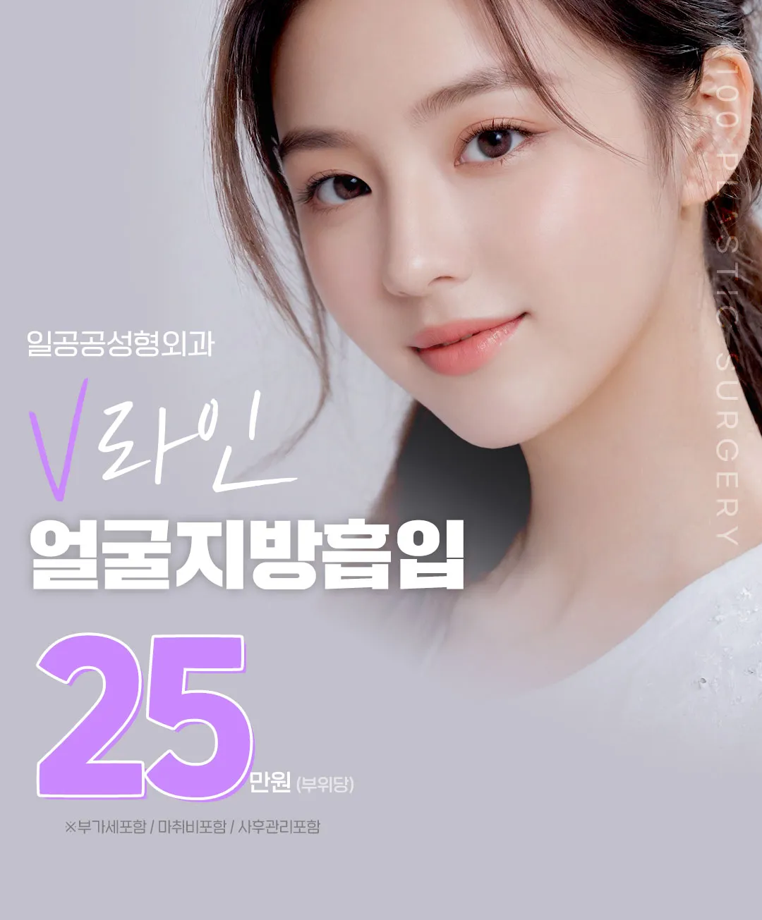 일공공성형외과의원 V라인 얼굴지방흡입 이벤트, 시술 상세 이미지