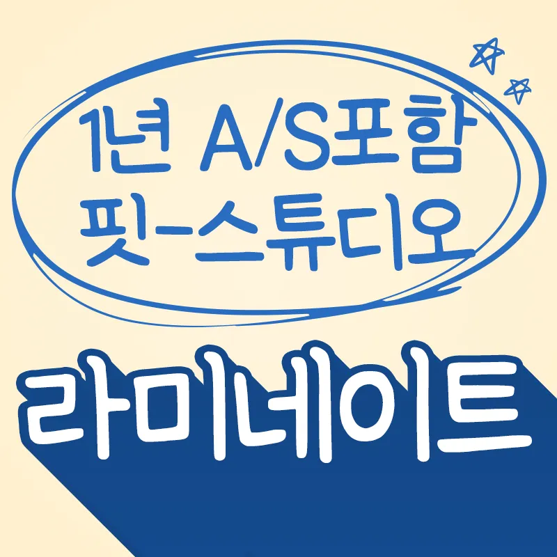 핏스튜디오 라미네이트 이벤트 썸네일 이미지