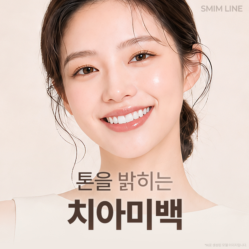 치아미백 3회 원데이치과미백패키지