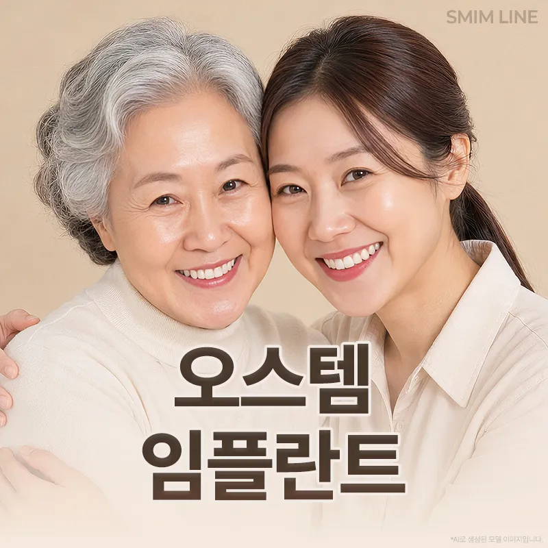 오스템 임플란트 집요한 안전함 국산