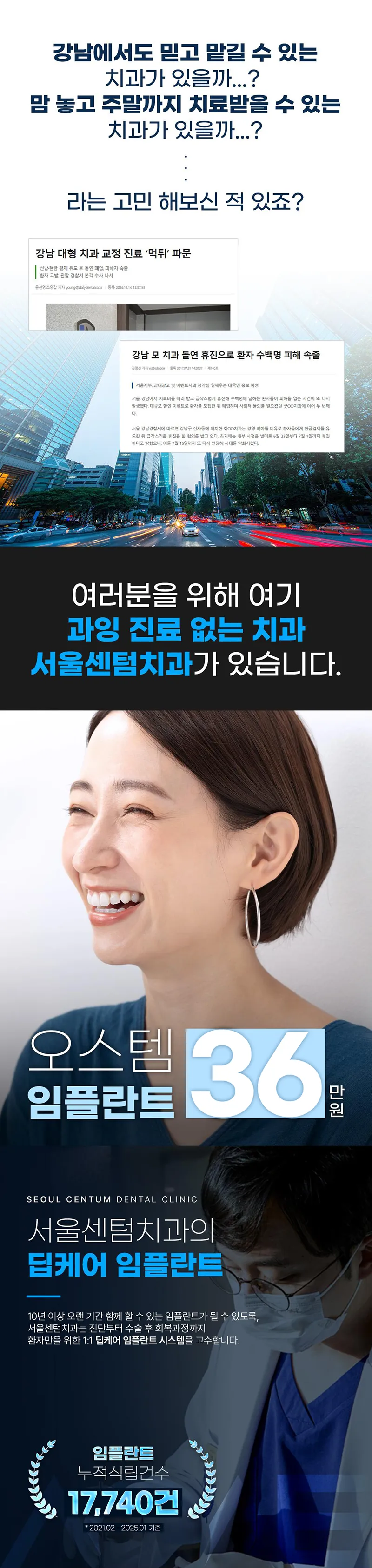 서울센텀치과의원 당일식립 가능한 오스템 임플란트  이벤트, 시술 상세 이미지
