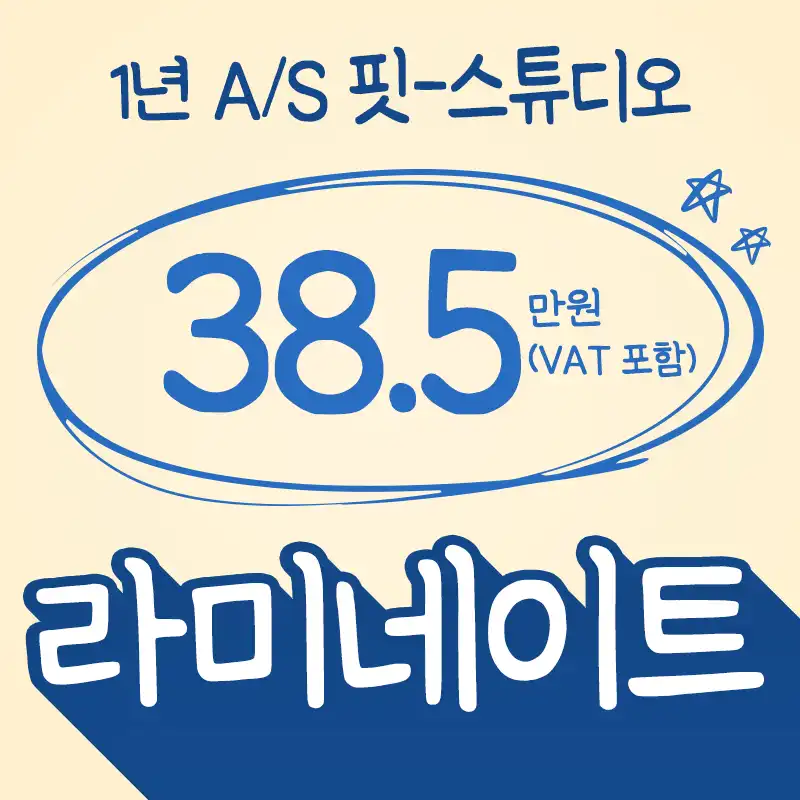  핏스튜디오 라미네이트