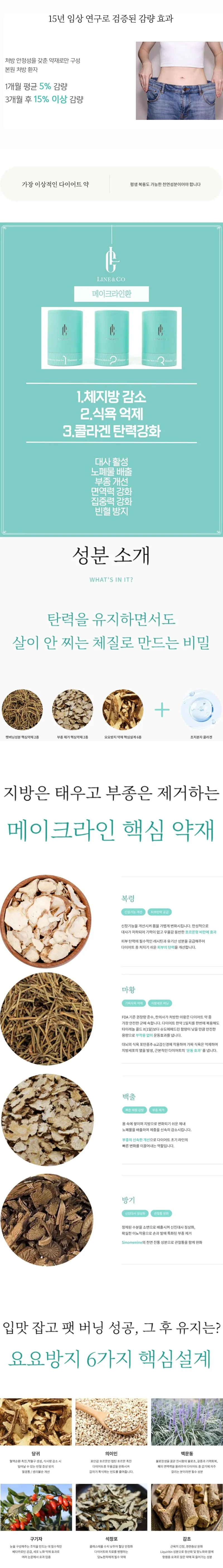 라인앤코한의원 부작용없이 평생 유지가능 다이어트한약 이벤트, 시술 상세 이미지