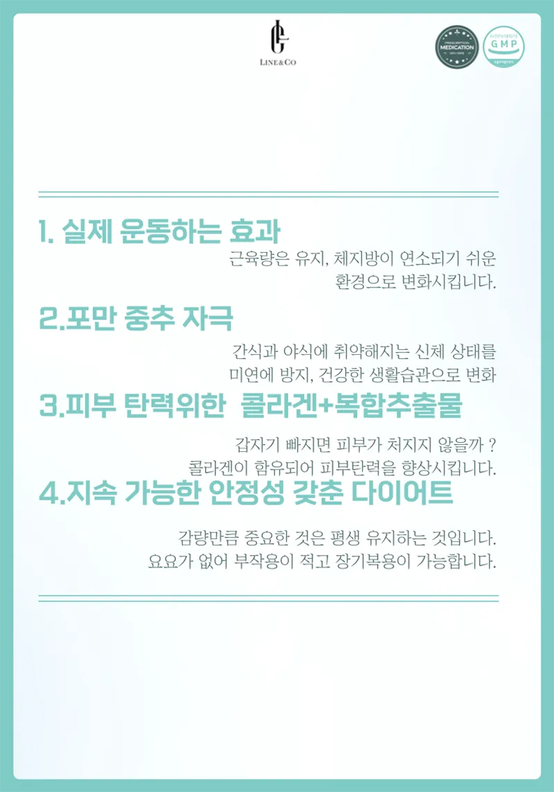 라인앤코한의원 부작용없이 평생 유지가능 다이어트한약 이벤트, 시술 상세 이미지