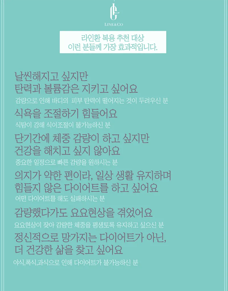라인앤코한의원 부작용없이 평생 유지가능 다이어트한약 이벤트, 시술 상세 이미지
