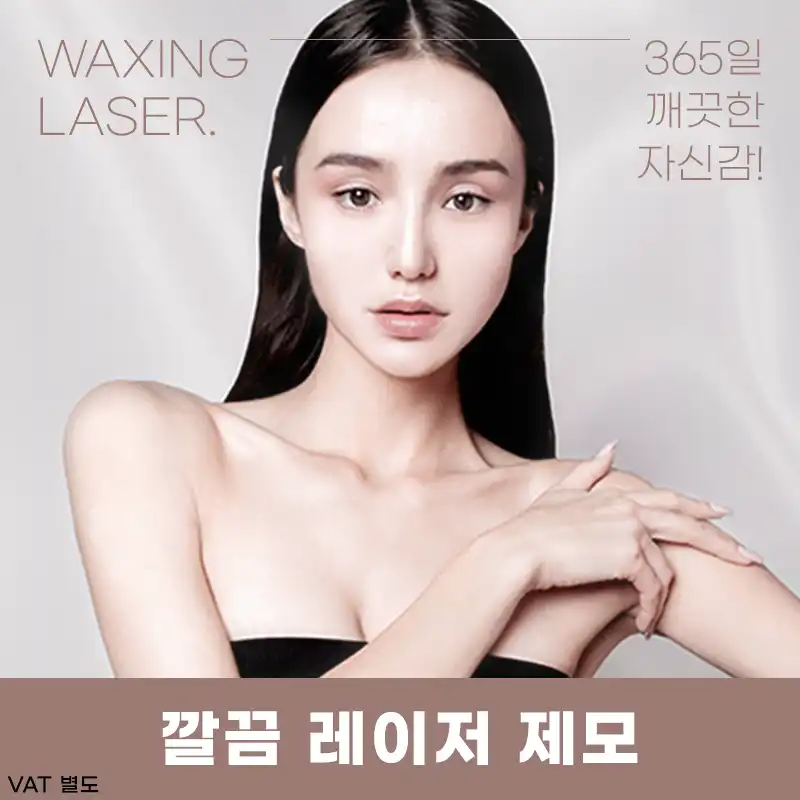 분당미금) 여성, 남성 깔끔 제모