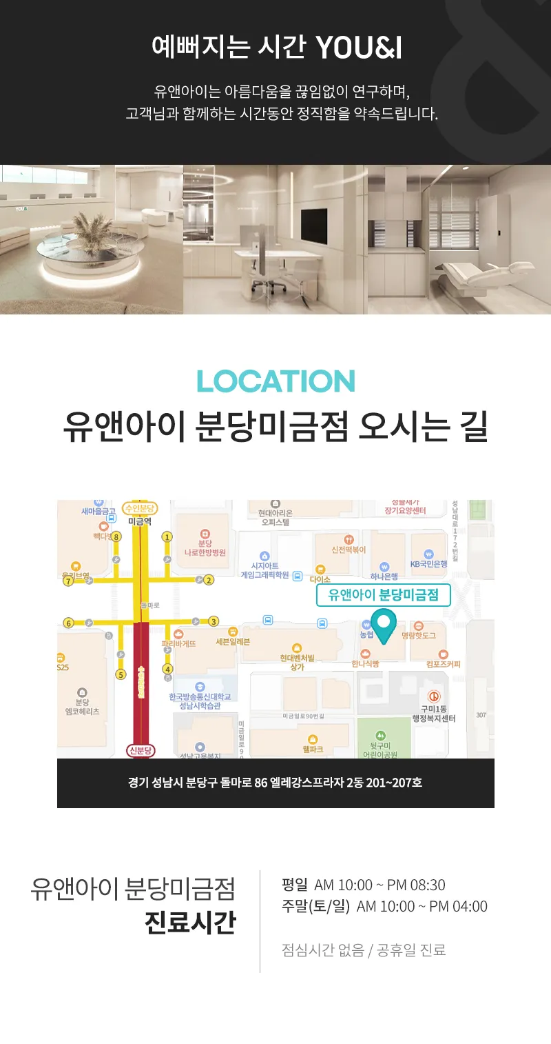 유앤아이피부과의원 분당미금점 분당미금) 인모드리프팅 이벤트, 시술 상세 이미지