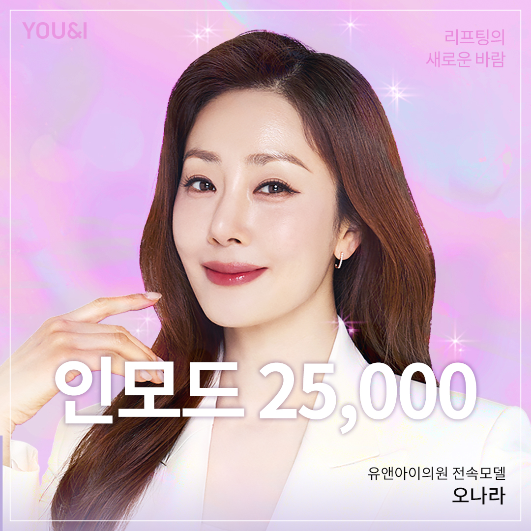 분당미금) 인모드리프팅 이벤트 썸네일 이미지