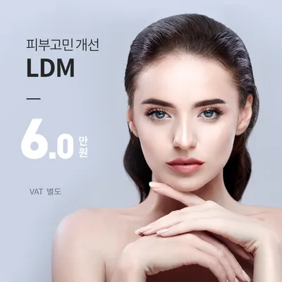 분당미금) 프리미엄 스킨케어 LDM 이벤트 썸네일 이미지